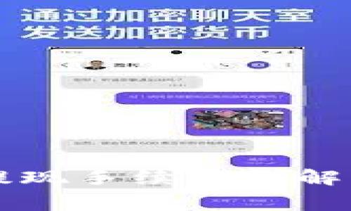 tpWallet提现手续费详解及费用分析