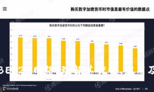 全面解析BEP20网络:理解其优势、应用及未来发展