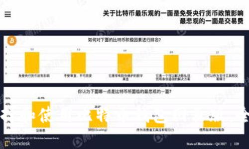 如何选择和使用比特币钱包网页版:全面指南