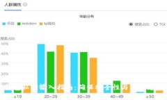 以太钱包私钥输入指南：确保安全性与