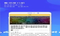 冷钱包比特币转出所需时间详解