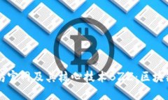 深入了解以太坊官网及其核心技术BZ