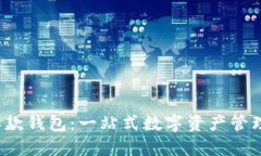  云币网收款钱包：一站式数字资产管