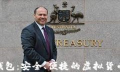 Litecoin在线钱包：安全、便捷的虚拟货