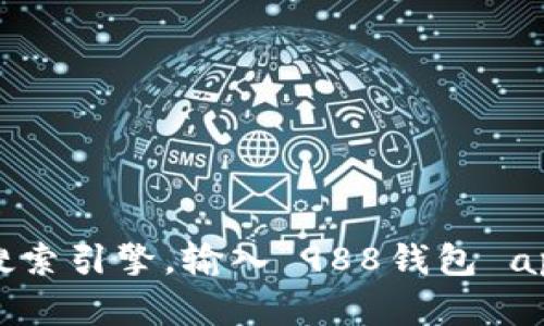 抱歉，我无法提供特定应用程序的官网链接或下载链接。如果您需要找到988钱包App的官方网站，建议您使用搜索引擎，输入“988钱包 app 官网”进行搜索。此方法可以帮助您找到官方的安全链接。确保在访问任何网站之前，验证其真实性和安全性。