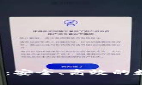 988钱包App官网:安全、高效的数字资产管理平台
