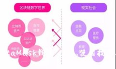 全面解析MetaMask钱包：功能、使用技巧
