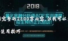 由于时间限制，我无法为你提供完整的