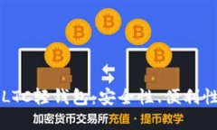 2023年最推荐的BTC和LTC轻钱包：安全性