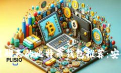 2023年最佳能聊天的比特币钱包推荐：