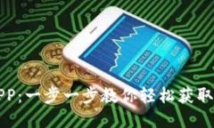 如何下载OK币网官方APP：一步一步教你