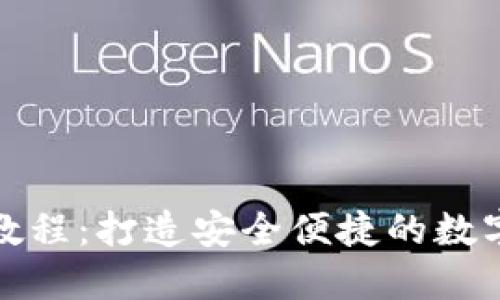 比太钱包使用教程:打造安全便捷的数字资产管理体验