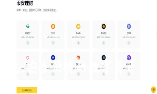 全球交易钱包:安全便捷的数字货币管理解决方案
