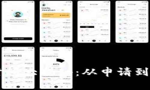 tpWallet提币时间大揭秘:从申请到到账全流程解析