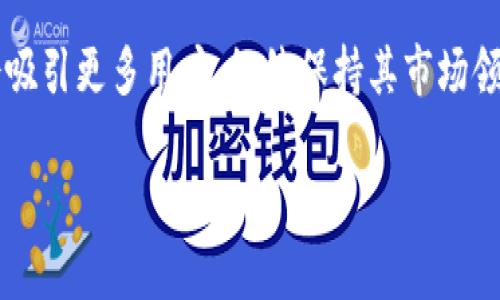   全面解析USDT：稳定币的未来与投资机会 / 
 guanjianci USDT, 稳定币, 加密货币, 数字资产 /guanjianci 

随着数字货币市场的不断发展，USDT（Tether）作为一种基于区块链技术的稳定币，正在受到越来越多投资者的关注。它的市值在所有数字资产中处于顶尖位置，成为不少投资者和交易者的首选工具。本文将全方位解析USDT的背景、特点、应用场景及其在加密货币市场中的地位，与此同时，我们还将探讨与USDT相关的一些问题。

首先，USDT于2014年首次推出，旨在解决加密货币市场中的波动性问题。与传统的加密货币如比特币和以太坊不同，USDT的价值与美元挂钩，确保其价格保持在相对稳定的水平。这种稳定性吸引了许多希望在数字资产市场中获得收益但又怕承受太大风险的投资者。

USDT的最大特点之一是其“1:1”挂钩美元的信念。每发行一个USDT代币，Tether公司会相应地存入一美元的储备金，这保证了用户在某种程度上可以将USDT兑换成现金或等值资产。不过，Tether公司曾因储备金透明度问题受到质疑，但仍然在市场中占据主导地位。

USDT的背景与发展
USDT的推出标志着稳定币进入了加密货币市场。稳定币的概念在不断发展，USDT成为第一个被广泛接受和使用的稳定币。随着越来越多的交易所支持USDT，用户可以方便地使用它进行交易、对冲和价值转移。

近年来，USDT的使用已经不仅限于交易所之内。越来越多的去中心化金融（DeFi）平台、借贷平台和电子商务应用开始接受USDT，显示出其作为一种流通媒介的潜力与价值。它的应用已经从育于稳定商品的购买到快速的资金转移，体现了数字经济的多样性与无限可能性。

USDT的基本构造与运作原理
USDT由Tether公司发行，并在多条区块链生态系统内运行，如Bitcoin（Omni层）、Ethereum、Tron和EOS等。这种跨链的能力使得USDT能够在各种平台中保持流通性。每个USDT代币的发行都是基于实际的现金流转，确保了其价值基础的真实性。

具体来说，USDT在发行时，需进行实际的美元存款。每个用户购买USDT时，Tether公司会相应增发USDT。而在用户赎回USDT时，Tether公司也会相应地销毁相应的USDT。这一机制使得USDT能够保持与美元的挂钩，极大地减小了价格波动的风险。

USDT的用途与投资机会
作为一种稳定币，USDT的用途相当广泛。它不仅被用作数字资产之间的交易媒介，还被应用于资产保值、价值转移等多个场景。在市场波动较大的情况下，USDT能够有效地保护投资者的利润，避免因市场波动而脚痛。

此外，许多金融产品和服务中也开始引入USDT，例如借贷、流动性挖矿等，进一步拓展了其应用领域。在DeFi项目中，投资者可以将USDT存入流动性池，以换取收益。相较于传统金融市场，USDT的这些运作方式显示出更高的灵活性与效率。

投资USDT的风险与注意事项
尽管USDT作为稳定币在市场上广受欢迎，但依旧存在一些风险因素。使用USDT的投资者需要了解其潜在风险，包括监管风险、技术风险和市场风险等。由于Tether公司的透明度问题，市场对其储备金的担忧也曾一度引发争议。

此外，USDT并不保证固定的资产回报。因此，投资者在使用USDT进行交易或投资时，仍需谨慎分析市场动态，结合自身的投资目标与风险承受能力做出明智决策。

USDT与其他稳定币的比较
在市场上，除了USDT，还有其他几种知名的稳定币，如USDC、DAI等。相比于USDT，USDC是由Coinbase和Circle公司发行，其优点在于透明度和合规性较高，而DAI则是基于以太坊的去中心化稳定币。

与这些竞争对手相比，USDT的市场占有率依然处于领先地位，因此也吸引了更多的用户与投资者。然而，随着市场的发展，其他稳定币也在不断改进其功能与效果，显示出市场竞争的激烈与多变。

USDT的未来发展趋势
展望未来，USDT可能会持续在市场中占据重要地位。随着去中心化金融（DeFi）和区块链技术的普及，对稳定币的需求只会不断上升。USDT的灵活性与高流动性将继续支持其在多种场景中的应用。

此外，Tether公司可能会进行更多的透明度提升举措，以增强信任度，确保用户对储备金的信心。同时，随着技术的进步，USDT的架构和使用场景可能会更加多元化，为用户提供更多的选择和机会。

常见问题解答
1. 什么是USDT？
USDT全名为Tether，是一种与美元保持1:1挂钩的稳定币，旨在减少加密货币市场的波动性。它在多个区块链上流通，并广泛应用于各类数字资产交易、借贷及价值存储。

2. USDT是如何保持稳定价值的？
USDT的价值通过Tether公司所维护的美元储备金进行支持。每发行一个USDT，Tether公司需要存入一个美元的现金或资产，以确保其在市场中的稳定性。此外，每当用户赎回USDT时，Tether公司也会销毁相应的USDT，实现一对一的挂钩。

3. 使用USDT有哪些优势？
USDT的优势包括其流动性强、交易成本低、可以快速转移资金等。由于与美元挂钩，USDT能够有效地保护投资者在市场波动过程中的资产安全。同时，它的采用在各种去中心化金融应用中也日益增加，进一步提升了其实用性。

4. USDT存在哪些风险？
尽管USDT为投资者带来了便利，但其依然面临透明度不足、市场竞争压力及法律监管等风险。用户在持有和使用USDT时，需要清晰认识到这些潜在的风险，以制定相应的风险管理策略，保护自身投资利益。

5. USDT与其他稳定币的区别是什么？
USDT、USDC和DAI等稳定币虽在功能上相似，但各自的运作机制和市场定位却有所不同。USDT作为市占率最高的稳定币，强调流动性与市场接入，而USDC则更注重合规性与透明度，DAI则为去中心化的选择，凭借智能合约和抵押品来维持其价值。

6. USDT的未来发展如何？
随区块链技术与DeFi的持续发展，USDT可能将继续扮演稳定币市场的主导角色。Tether公司若能进一步提高透明度，强化用户信任，USDT极可能会吸引更多用户，继续保持其市场领导地位的同时，开辟新的应用场景与商业机会。

随着数字货币市场的逐步成熟，USDT的影响力将愈加显著。了解USDT的运作机制及市场环境，将有助于用户做出更为明智的投资与交易决策。