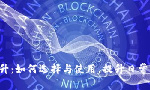 钱包2升:如何选择与使用,提升日常便携性