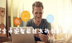 tpWallet：探索币安智能链上的创新项目