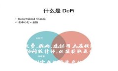   ETH提现详细教程：轻松掌握数字货币
