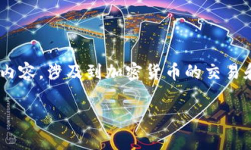 注意:tpWallet 地址是与区块链相关的内容,涉及到加密货币的交易和资产管理。请谨慎处理以确保资产安全。
分享你的 tpWallet 地址安全吗?