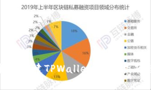 如何在苹果手机上创建TPWallet:详细指南与常见问题解答