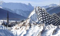 如何从Okcoin官网下载并使用其APP：完整