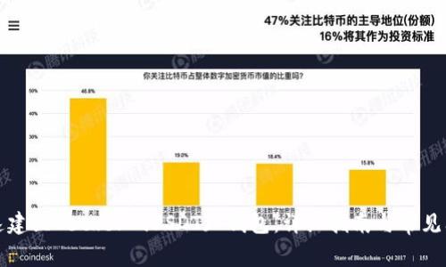 如何快速建立Tether (USDT) 钱包:详细指南与常见问题解答