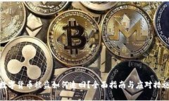 数字货币被盗如何追回？全面指南与应