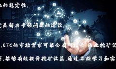    了解ETHEtc挖矿机软件：如何选择、安