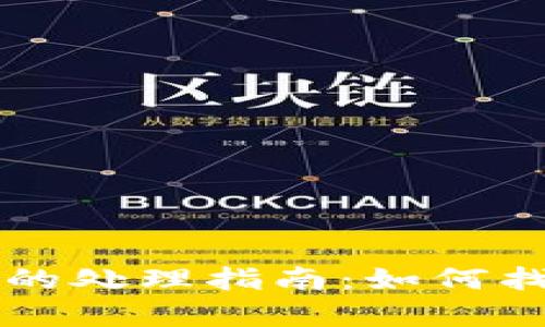 tpWallet丢失后的处理指南:如何找回您的数字资产