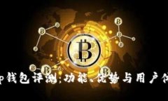 Bitkeep钱包评测：功能、优势与用户体