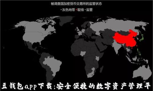 K豆钱包app下载:安全便捷的数字资产管理平台