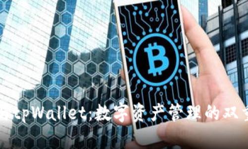 麦子与tpWallet:数字资产管理的双重选择