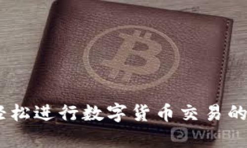 OKPAY买币流程详解:轻松进行数字货币交易的全教–Optimal Guide