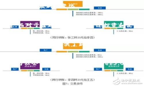 baioti2023年热门Web3.0币种全面解析/baioti
Web3.0, 加密货币, 去中心化, 区块链/guanjianci

随着互联网的快速发展，Web3.0应运而生，成为下一代互联网的重要趋势。Web3.0不仅仅是技术的变化，它还意味着去中心化经济的崛起，代币的广泛应用以及整个网络生态的重构。在Web3.0生态系统中，各种加密货币（也就是我们通常说的币种）扮演了至关重要的角色。从存储服务到社交平台，从金融服务到数字身份识别，越来越多的项目以币种作为激励机制，促进用户参与和生态发展。那么，2023年有哪些值得关注的Web3.0币种呢？下面，我们将对此进行详细介绍。

一、Web3.0的定义和发展背景
Web3.0是当前互联网发展的一个新阶段，强调去中心化、开放性和用户主权。与传统的Web2.0时代相比，Web3.0将重心从中央服务器转向用户和节点，数据管理权和资产控制权归用户所有。区块链技术的出现为Web3.0的实现提供了基础设施，确保了数据透明、安全和不可篡改。在这种背景下，加密货币作为网络经济的重要部分，逐渐成为各类团队和用户的重要选择。

二、2023年热门Web3.0币种分析

h41. ETH（以太坊）/h4
以太坊是Web3.0的基石之一，它不仅仅是一种加密货币，更是一个去中心化应用的开发平台。以太坊允许开发者创建智能合约和去中心化应用（dApps），并且其活跃的开发者社区持续推动着生态的发展。2023年，以太坊经过升级，实施了权益证明（PoS）机制，使得其性能和能源效率大幅提升。作为Web3.0生态中的重要组成部分，ETH无疑是投资者关注的焦点。

h42. DOT（波卡）/h4
波卡（Polkadot）是一个多链框架，它允许不同区块链之间进行互操作。波卡通过“平行链”的概念，使得各条链具有更高的灵活性和扩展性。因为其设计的初衷就是为了创建一个去中心化的Web3.0，DOT已经成为构建新一代网络的重要资产。用户通过持有DOT能够参与网络治理和投票，为整个生态的发展和方向做出贡献。

h43. SOL（索拉纳）/h4
索拉纳（Solana）以其高吞吐量和低交易费用而闻名，成为Web3.0迅速崛起的项目之一。它通过独特的共识机制和并行处理技术，实现了每秒数万笔交易的处理能力。2023年，索拉纳已成为许多dApp和DeFi平台的首选开发环境。持有SOL币不仅可以参与网络治理，还可以用于支付交易费用和参与各种金融活动。

h44. AVAX（艾达）/h4
艾达（Avalanche）是一个去中心化平台，通过其创新的共识机制，提供了快速和低成本的交易体验。Avalanche旨在支持去中心化金融（DeFi）、NFT市场和企业解决方案等多种应用，成为Web3.0中的重要参与者。投资AVAX可以参与到这些多样化的应用场景中，并享受其带来的经济收益。

h45. FIL（Filecoin）/h4
Filecoin是一个去中心化存储网络，旨在利用区块链技术实现数据存储的去中心化。用户可以通过提供闲置存储空间来获得FIL Token，而需要存储的人则可以使用FIL支付存储费用。随着数据隐私和去中心化存储需求的上升，Filecoin在Web3.0生态中扮演着越来越重要的角色。

三、Web3.0币种的投资风险与机会
尽管Web3.0币种前景广阔，但投资者也需要认清其风险。加密市场波动性很大，项目发展周期长，技术实施可能面临障碍。此外，市场中也出现了许多欺诈项目，敬请投资者仔细甄别。相对的，随着用户对去中心化服务的需求增加，相关的Token有着广阔的发展潜力和投资机会。

四、如何选择合适的Web3.0币种进行投资？
在选择合适的Web3.0币种进行投资时，投资者需要考虑多个因素，包括项目的技术背景、团队资质、市场需求、社区支持和生态系统发展。与此同时，建议投资者保持多元化投资，降低风险，避免将所有资金投入某一单一资产。

五、Web3.0对传统行业的影响
Web3.0正在逐步改变各行各业，包括金融、教育、医疗、供应链等领域。去中心化金融（DeFi）正推动传统金融的变革，提供了更低风险与高效率的金融服务；教育和医疗行业也借助区块链确保数据的安全与透明。随着Web3.0技术的逐步成熟，传统行业有望迎来更多创新与机遇。

六、Web3.0的未来趋势
未来Web3.0的趋势将集中在用户体验、数据隐私和去中心化治理等方面。用户将更加关注个人数据的保护，以及如何在去中心化平台中真正实现个体价值。同时，随着技术的演进，Web3.0将与AI、IoT等新兴技术融合，为社会带来更深远的变革。

可能相关的问题

h41.Web3.0与传统互联网的区别是什么？/h4
Web3.0与传统互联网（Web2.0）的核心区别在于去中心化以及用户自主权。传统互联网依赖于大型中心化平台来管理数据和内容，而Web3.0通过区块链和智能合约等技术将权力下放给用户，提高了安全性和透明性。此外，Web3.0强调用户对个人数据的所有权，让用户能够在数据交易中获得公平的经济收益。

h42.Web3.0技术的核心组成是什么？/h4
Web3.0的技术核心主要包括区块链、智能合约、去中心化存储、分布式身份验证等。其中，区块链提供了去中心化的基础设施；智能合约则确保了交易的自动化执行；去中心化存储解决了数据安全与隐私问题；而分布式身份验证技术则使得用户能够控制自己的身份信息。

h43.Web3.0对金融行业的影响有多大？/h4
Web3.0正在重塑金融行业，尤其是通过去中心化金融（DeFi）这种新模式。DeFi消除了传统金融中的中介，降低了交易成本，提供了更加便捷的金融服务。同时，Web3.0也带来了新的风险和监管挑战，使得市场参与者需要不断适应新的变化。

h44.如何参与Web3.0项目？/h4
参与Web3.0项目的方式有很多，投资加密货币是最常见的方式之一。此外，用户还可以通过参与社区治理、贡献开发、使用去中心化应用等方式直接参与其中。对于开发者来说，可以利用现有的Web3.0平台进行项目构建，而对于普通用户，可以通过投资和使用dApps来参与这个新兴的生态。

h45.Web3.0能否解决当前互联网存在的问题？/h4
Web3.0有潜力解决当前互联网的一些痛点，如数据隐私泄露、中心化权力的不对称等。然而，Web3.0的实施仍处在初期阶段，技术和法律框架需要不断和完善。因此，它能否完全取代传统互联网还有待观察，但无疑它为解决这些问题提供了新的路径。

h46.Web3.0未来的发展趋势是什么？/h4
Web3.0的未来发展趋势将集中在用户体验提升、跨链技术发展、去中心化身份验证和隐私保护等方面。用户将期待更加便捷且安全的操作体验，而技术的进步将促进更加多样化的应用场景的实现。此外，监管政策的完善与社会认知的提高也会对Web3.0的发展起到积极的推动作用。

综上所述，Web3.0除了某些已有的币种外，未来可能还会出现更多创新型标的。投资者在关注这些币种的同时，需请保持谨慎并深入分析其潜在价值和风险。