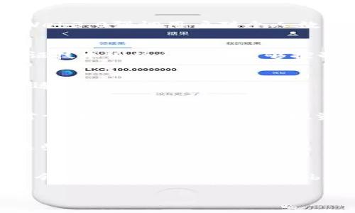 baioti2023年热门Web3.0币种全面解析/baioti
Web3.0, 加密货币, 去中心化, 区块链/guanjianci

随着互联网的快速发展，Web3.0应运而生，成为下一代互联网的重要趋势。Web3.0不仅仅是技术的变化，它还意味着去中心化经济的崛起，代币的广泛应用以及整个网络生态的重构。在Web3.0生态系统中，各种加密货币（也就是我们通常说的币种）扮演了至关重要的角色。从存储服务到社交平台，从金融服务到数字身份识别，越来越多的项目以币种作为激励机制，促进用户参与和生态发展。那么，2023年有哪些值得关注的Web3.0币种呢？下面，我们将对此进行详细介绍。

一、Web3.0的定义和发展背景
Web3.0是当前互联网发展的一个新阶段，强调去中心化、开放性和用户主权。与传统的Web2.0时代相比，Web3.0将重心从中央服务器转向用户和节点，数据管理权和资产控制权归用户所有。区块链技术的出现为Web3.0的实现提供了基础设施，确保了数据透明、安全和不可篡改。在这种背景下，加密货币作为网络经济的重要部分，逐渐成为各类团队和用户的重要选择。

二、2023年热门Web3.0币种分析

h41. ETH（以太坊）/h4
以太坊是Web3.0的基石之一，它不仅仅是一种加密货币，更是一个去中心化应用的开发平台。以太坊允许开发者创建智能合约和去中心化应用（dApps），并且其活跃的开发者社区持续推动着生态的发展。2023年，以太坊经过升级，实施了权益证明（PoS）机制，使得其性能和能源效率大幅提升。作为Web3.0生态中的重要组成部分，ETH无疑是投资者关注的焦点。

h42. DOT（波卡）/h4
波卡（Polkadot）是一个多链框架，它允许不同区块链之间进行互操作。波卡通过“平行链”的概念，使得各条链具有更高的灵活性和扩展性。因为其设计的初衷就是为了创建一个去中心化的Web3.0，DOT已经成为构建新一代网络的重要资产。用户通过持有DOT能够参与网络治理和投票，为整个生态的发展和方向做出贡献。

h43. SOL（索拉纳）/h4
索拉纳（Solana）以其高吞吐量和低交易费用而闻名，成为Web3.0迅速崛起的项目之一。它通过独特的共识机制和并行处理技术，实现了每秒数万笔交易的处理能力。2023年，索拉纳已成为许多dApp和DeFi平台的首选开发环境。持有SOL币不仅可以参与网络治理，还可以用于支付交易费用和参与各种金融活动。

h44. AVAX（艾达）/h4
艾达（Avalanche）是一个去中心化平台，通过其创新的共识机制，提供了快速和低成本的交易体验。Avalanche旨在支持去中心化金融（DeFi）、NFT市场和企业解决方案等多种应用，成为Web3.0中的重要参与者。投资AVAX可以参与到这些多样化的应用场景中，并享受其带来的经济收益。

h45. FIL（Filecoin）/h4
Filecoin是一个去中心化存储网络，旨在利用区块链技术实现数据存储的去中心化。用户可以通过提供闲置存储空间来获得FIL Token，而需要存储的人则可以使用FIL支付存储费用。随着数据隐私和去中心化存储需求的上升，Filecoin在Web3.0生态中扮演着越来越重要的角色。

三、Web3.0币种的投资风险与机会
尽管Web3.0币种前景广阔，但投资者也需要认清其风险。加密市场波动性很大，项目发展周期长，技术实施可能面临障碍。此外，市场中也出现了许多欺诈项目，敬请投资者仔细甄别。相对的，随着用户对去中心化服务的需求增加，相关的Token有着广阔的发展潜力和投资机会。

四、如何选择合适的Web3.0币种进行投资？
在选择合适的Web3.0币种进行投资时，投资者需要考虑多个因素，包括项目的技术背景、团队资质、市场需求、社区支持和生态系统发展。与此同时，建议投资者保持多元化投资，降低风险，避免将所有资金投入某一单一资产。

五、Web3.0对传统行业的影响
Web3.0正在逐步改变各行各业，包括金融、教育、医疗、供应链等领域。去中心化金融（DeFi）正推动传统金融的变革，提供了更低风险与高效率的金融服务；教育和医疗行业也借助区块链确保数据的安全与透明。随着Web3.0技术的逐步成熟，传统行业有望迎来更多创新与机遇。

六、Web3.0的未来趋势
未来Web3.0的趋势将集中在用户体验、数据隐私和去中心化治理等方面。用户将更加关注个人数据的保护，以及如何在去中心化平台中真正实现个体价值。同时，随着技术的演进，Web3.0将与AI、IoT等新兴技术融合，为社会带来更深远的变革。

可能相关的问题

h41.Web3.0与传统互联网的区别是什么？/h4
Web3.0与传统互联网（Web2.0）的核心区别在于去中心化以及用户自主权。传统互联网依赖于大型中心化平台来管理数据和内容，而Web3.0通过区块链和智能合约等技术将权力下放给用户，提高了安全性和透明性。此外，Web3.0强调用户对个人数据的所有权，让用户能够在数据交易中获得公平的经济收益。

h42.Web3.0技术的核心组成是什么？/h4
Web3.0的技术核心主要包括区块链、智能合约、去中心化存储、分布式身份验证等。其中，区块链提供了去中心化的基础设施；智能合约则确保了交易的自动化执行；去中心化存储解决了数据安全与隐私问题；而分布式身份验证技术则使得用户能够控制自己的身份信息。

h43.Web3.0对金融行业的影响有多大？/h4
Web3.0正在重塑金融行业，尤其是通过去中心化金融（DeFi）这种新模式。DeFi消除了传统金融中的中介，降低了交易成本，提供了更加便捷的金融服务。同时，Web3.0也带来了新的风险和监管挑战，使得市场参与者需要不断适应新的变化。

h44.如何参与Web3.0项目？/h4
参与Web3.0项目的方式有很多，投资加密货币是最常见的方式之一。此外，用户还可以通过参与社区治理、贡献开发、使用去中心化应用等方式直接参与其中。对于开发者来说，可以利用现有的Web3.0平台进行项目构建，而对于普通用户，可以通过投资和使用dApps来参与这个新兴的生态。

h45.Web3.0能否解决当前互联网存在的问题？/h4
Web3.0有潜力解决当前互联网的一些痛点，如数据隐私泄露、中心化权力的不对称等。然而，Web3.0的实施仍处在初期阶段，技术和法律框架需要不断和完善。因此，它能否完全取代传统互联网还有待观察，但无疑它为解决这些问题提供了新的路径。

h46.Web3.0未来的发展趋势是什么？/h4
Web3.0的未来发展趋势将集中在用户体验提升、跨链技术发展、去中心化身份验证和隐私保护等方面。用户将期待更加便捷且安全的操作体验，而技术的进步将促进更加多样化的应用场景的实现。此外，监管政策的完善与社会认知的提高也会对Web3.0的发展起到积极的推动作用。

综上所述，Web3.0除了某些已有的币种外，未来可能还会出现更多创新型标的。投资者在关注这些币种的同时，需请保持谨慎并深入分析其潜在价值和风险。