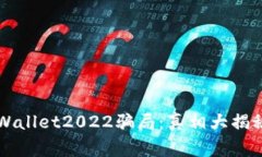 深度解析tpWallet2022骗局：真相大揭秘与