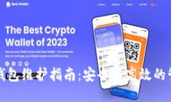 活力币钱包维护指南：安全与高效的管