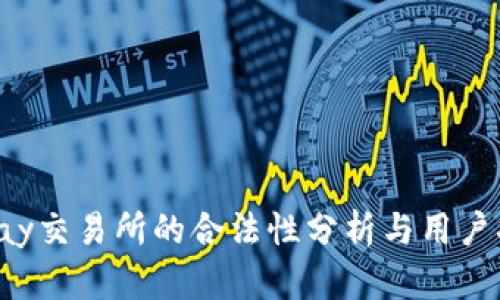 Topay交易所的合法性分析与用户指南