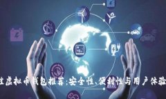 2023年最佳虚拟币钱包推荐：安全性、