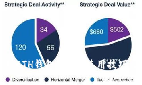 全面解析巴比特ETH钱包:安全、使用技巧及常见问题解答