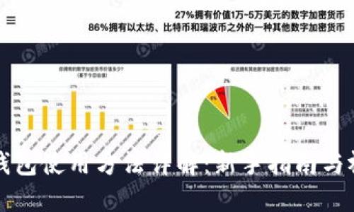 比特派钱包使用方法详解:新手指南与视频教程