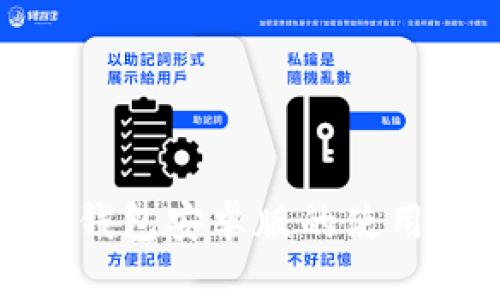 : 全面解析:ETH钱包安卓版的使用指南及选购建议