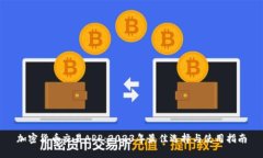 加密货币交易APP：2023年最佳选择与使