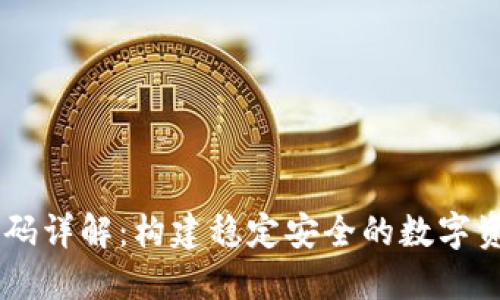 DK币钱包代码详解:构建稳定安全的数字资产管理工具