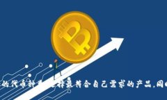   以太坊钱包使用指南：安全、功能与
