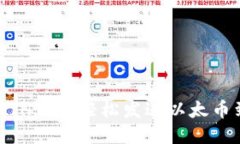 如何使用ETH钱包轻松发送以太币到ET