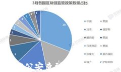 比特派转账是否会被公安查到？全面解