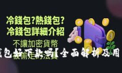 柚子钱包好下款吗？全面解析及用户指