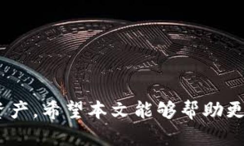   OK链上的USDT使用指南与投资策略 / 
 guanjianci OK链, USDT, 数字货币, 区块链技术 /guanjianci 

近年来，随着区块链技术的不断发展，数字货币逐渐进入大众的视野，而USDT作为一种稳定币，因其与美元的1:1挂钩而备受关注。在数字货币市场中，尤其是在OK链上，USDT的应用和投资策略越来越重要。本文将详细探讨USDT在OK链上的使用方法、投资策略以及市场动态，帮助用户更好地理解这一重要的数字资产。

 USDT的基本概念 

USDT（Tether）是一种以美元为基础的稳定币，旨在降低数字货币的波动性。与比特币和以太坊等数字货币不同，USDT的价值始终与美元保持一致，这使其在数字货币交易中具有很高的流动性和使用价值。USDT的发行与美元期货相挂钩，为用户提供了一种在波动较大的市场中保护资产的工具。

在OK链上，USDT不仅可以用作交易媒介，还可以用于智能合约、去中心化金融（DeFi）等多种应用场景。用户可以将USDT存放在钱包中，或通过交易所进行买卖，以获得收益或实现资产的多样化配置。

 OK链的简介 

OK链是一种高速、安全的区块链平台，旨在为用户提供更优质的区块链应用服务。作为一个开放的生态系统，OK链可以支持各种数字资产的交易与转账，包括USDT。其核心优势在于交易速度快、成本低以及开发者友好的环境。

在OK链上，用户可以通过去中心化应用（DApp）进行各种活动，如借贷、交易和流动性池等。在这些应用中，USDT的使用大大简化了用户的操作流程以及资产管理。用户只需在支撑USDT的DApp中进行操作，即可实现快速的资产转换和交易。

 USDT在OK链上的应用场景 

1. 交易平台：在OK链上的交易所，USDT可以作为双方交易的媒介。用户在买入和卖出其他数字资产时，可以使用USDT进行报价和支付，从而降低因资产波动而带来的风险。

2. 去中心化金融（DeFi）：USDT在DeFi生态中扮演着重要的角色，用户可以使用USDT进行借贷、流动性挖矿等活动。此外，USDT还可作为抵押资产，帮助用户获得其他数字资产的借款。

3. 稳定的支付手段：由于USDT的稳定性，用户可以使用USDT进行日常支付或小额转账，避免传统支付手段所带来的手续费和转换成本。

4. 资产管理：用户可以将USDT作为一种稳定的资产储存，在市场波动时，快速变现为其他高风险资产或持币待涨。

 投资USDT的策略与风险 

尽管USDT作为稳定币在数字货币市场中具有许多优点，但其投资策略也需要考虑风险。以下是几种常见的投资策略：

1. 长期持有：由于USDT是稳定币，一些投资者选择长期持有，以便在需要时快速变现。这种策略适合对市场波动不太敏感的投资者，可以有效避免因短期波动而带来的损失。

2. 交易套利：在不同交易所之间，USDT价格可能会出现差异。投资者可以利用这个差价进行套利，通过低买高卖获取利润。

3. 参与DeFi和流动性挖矿：通过将USDT存入DeFi项目或流动性池，用户不仅可以获得利息回报，还能享受到额外的流动性奖励。但投资者需注意选择可靠的项目，以避免出现安全隐患。

4. 风险控制：尽管USDT相对稳定，但其背后的风险不可忽视。用户在投资时要考虑市场的整体情况、政策环境以及项目方的信用风险。

 常见问题解答 

问题1：USDT如何在OK链上交易？
在OK链上，用户可以通过注册交易平台账号，完成实名认证后，进行USDT的交易。用户需将资金存入交易所并选择合适的交易对进行操作。在交易时，用户可以选择现货交易、杠杆交易等方式，具体操作步骤如下：
1. **注册并验证身份**：首先，用户需要登录OK链交易平台并完成注册。接着，上传相关文件进行身份验证，以确保交易安全。
2. **充值USDT**：完成注册后，用户可根据指示将USDT充值至平台钱包中。充值完成后，可以在“资产管理”页面查看余额。
3. **选择交易对**：在OK链交易平台，用户可以选择USDT与其他数字资产的交易对，如USDT/BTC、USDT/ETH等。根据市场需求和走势选择适合的交易对。
4. **下单交易**：用户可选择市价单或限价单进行交易，设置合适的买入或卖出价格后，确认订单。
5. **提取到账**：交易完成后，可选择将USDT提取至个人钱包，或继续使用资金进行其他交易。
USDT在OK链的交易过程相对简单，用户需注意市场变化并保持风险意识。

问题2：USDT的安全性如何保障？
USDT的安全性始终是用户关注的重点，尤其是在数字货币市场环境复杂多变的背景下。以下是保障USDT安全性的一些措施：
1. **选择可信交易所**：在进行USDT交易时，用户应选择知名及有良好信誉的交易所，例如OKEx、Binance等，这些平台通常有较高的安全性。
2. **启用双重认证**：用户应开启交易平台的双重身份验证功能，增加账户的安全性，防止黑客攻击。
3. **定期更换密码**：为了降低被攻击的风险，用户应定期更换账户密码，并避免使用简单易记的密码。
4. **冷存储**：对于不常用的USDT，用户可以选择将其转入冷钱包进行保存，避免热钱包的在线风险。
5. **及时关注市场动态**：用户需时刻注意市场变化，了解到市场是否存在安全风险和技术漏洞，及时调整资产配置。
综合来说，USDT的安全性在于用户的操作习惯和选择平台的安全性，多加防范可有效降低资产损失的风险。

问题3：USDT的流动性为何如此高？
USDT作为一种稳定币，流动性高的原因在于其与美元的挂钩和广泛的应用场景。以下是流动性高的主要因素：
1. **稳定的价值来源**：由于USDT与美元1:1挂钩，能够为用户提供较为稳定的交易媒介，避免了其它数字货币波动带来的风险，从而吸引了大量用户使用。
2. **多样的交易平台**：USDT在多个主流交易所均有交易对支持，如比特币、以太坊等，用户可以在不同平台之间流通，形成良好的交易环境。
3. **广泛的应用场景**：USDT不仅用于交易，同时在DeFi借贷、流动性池等金融产品中广泛应用，推动了资产流动性的提升。
4. **资产转移的转换工具**：用户在对市场前景不明时，往往选择将数字货币转为USDT进行保值，导致资金转移过程中USDT的需求巨大，进一步提升其流动性。
综上，USDT的高流动性源于其稳定的价值、多个交易平台的支持及应用场景的多样化。

问题4：OK链如何支持USDT的运用？
OK链通过以下几个方面支持USDT的运用，从而实现了良好的交易体验和生态发展：
1. **高效的技术架构**：OK链具有高效、安全的技术架构，能够快速处理用戶的USDT交易及转账，确保用户交易体验的流畅性。
2. **丰富的生态服务**：OK链搭建了多个DeFi项目和数字钱包，方便用户在平台上使用USDT进行借贷、交易、流动性挖矿等多种操作。
3. **社区和开发者支持**：OK链积极吸引社区和开发者参与，通过引导和激励措施，加速对USDT的运用开发，丰富市场预期。
4. **合规监管**：OK链在合规性上保持透明，确保其平台及服务与相应金融政策相符，为USDT的流通提供可靠保障。
5. **教育和培训**：OK链定期开展对USDT及区块链的教育与培训，帮助用户了解数字资产的运作机制，推动相关知识普及。通过这些措施，OK链为USDT的用户提供了一个安全、便利的使用环境。

问题5：USDT将面临哪些未来挑战？
尽管USDT在现阶段表现优异，但未来仍需面对多个挑战：
1. **监管政策风险**：政府对数字货币的监管政策不断变化，各国对稳定币的合规要求可能会变得更加严格。这可能会影响USDT的发行和流通。
2. **信任危机**：USDT的透明度常常受到质疑，例如其资产储备是否足够支撑每个流通中的USDT，这可能导致投资者对USDT信任的下降。
3. **市场竞争**：随着越来越多的稳定币进入市场，USDT面临着来自其他稳定币（如USDC、DAI等）的竞争压力。用户可能会选择风险更低的，透明度更高的替代品。
4. **技术漏洞**：数字货币市场的不断发展，技术上的问题可能导致双重花费或合约的安全性问题。如果USDT背后的技术不健全，可能引发一系列资产损失事件。
5. **加密市场的波动**：虽然USDT本身是稳定币，但要借助它的价格稳定性，用户还需关心整个加密货币市场的大环境。加密市场波动将对USDT的使用产生影响。
通过这些挑战，USDT需进一步提升其技术透明度及合规性，以保持市场竞争力和投资者信任。

问题6：如何评估USDT的投资价值？
投资者在评估USDT的投资价值时，需从多个角度进行综合考虑：
1. **市场供需状况**：分析市场对USDT的需求及其在不同交易平台上的流通量，了解USDT的市场地位是否稳定。
2. **技术基础**：评估其技术（如智能合约），关键是否能承受市场压力，影响USDT的性能和使用情况。
3. **合规信息**：关注USDT的发行方Tether的法律和财务透明度，确保其能从根本上支持每个USDT。
4. **行业动态**：定期关注数字货币行业的政策动态及市场变更，判断可能对USDT决定价值的相关因素。
5. **市场竞争状况**：观察竞争平台对USDT的影响，了解其他稳定币的优势，借助市场形势进行配置决策。
综上所述，投资者在评估USDT价值时，需综合考虑市场的全景、技术背景及竞争环境，以做出相应决策。

综上所述，USDT在OK链上的应用越来越广泛，虽然有其投资价值和潜在风险，但通过正确的交易方式和风险控制，用户可以更好地利用这一数字资产。希望本文能够帮助更多USDT的核心价值与市场机会。