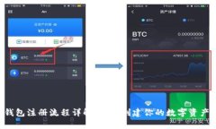 BitKeep钱包注册流程详解：轻松创建你